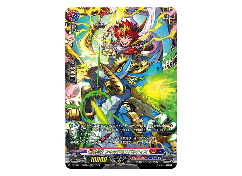 ヴァンガード 翔陽時在フォルド＆リバルティス FFR 4枚 ヴァンガード 翔陽