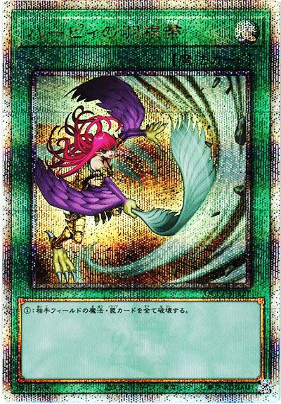 遊戯王ハーピィの羽根帚25thシク絵違い ハーピィ・レディ・SB25thシク