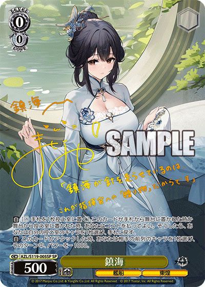 アズールレーン Vol.2」SPカード「土佐」 ヴァイスシュヴァルツSP 土佐