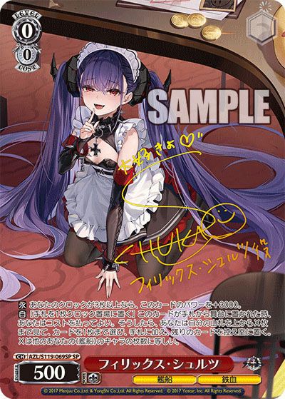 ヴァイスシュヴァルツ アズールレーンVol.2 ラフィーⅡ SP ヴァイス