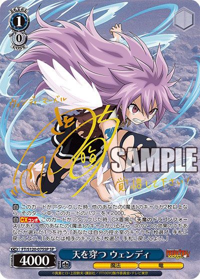 ヴァイスシュヴァルツ フェアリーテイル SEC+ Weiss Schwarz/Fairy