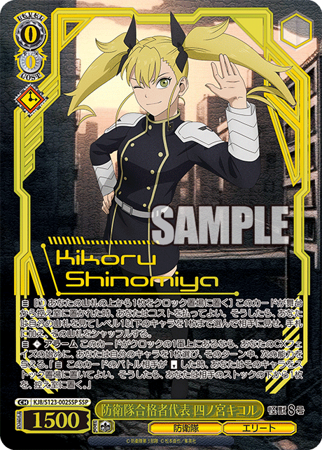 ヴァイス アグレッシブな戦闘スタイル 四ノ宮キコル SP 怪獣8号