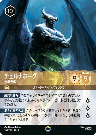 ロルカナ】第3弾「インクランド探訪」の当たりカードランキング/相場