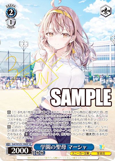 学園の聖母 マーシャ SP ヴァイスシュヴァルツ ヴァイスシュヴァルツ