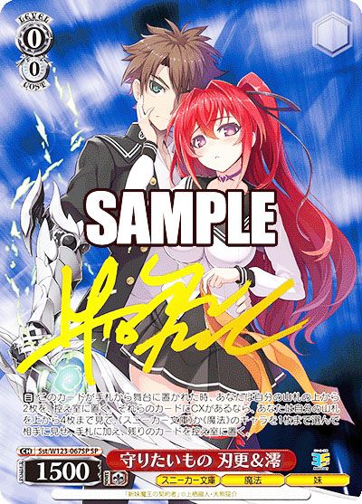 ヴァイスシュヴァルツ 角川Vol.2 守りたいもの 刃更&澪 SP ヴァイス