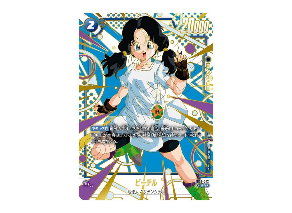 ドラゴンボールフュージョンワールドビーデルパラレル ビーデル SR