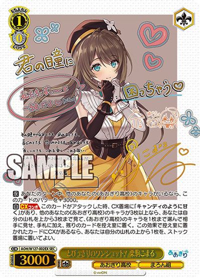 ヴァイスシュヴァルツ あおぎり高校 天使降臨 RRR+ ヴァイス