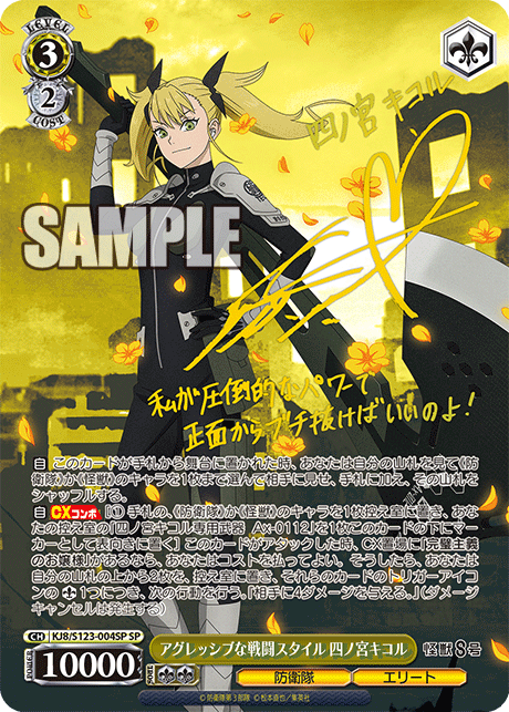 ヴァイスシュヴァルツ 怪獣8号 RR以下4コン 即日発送ヴァイス