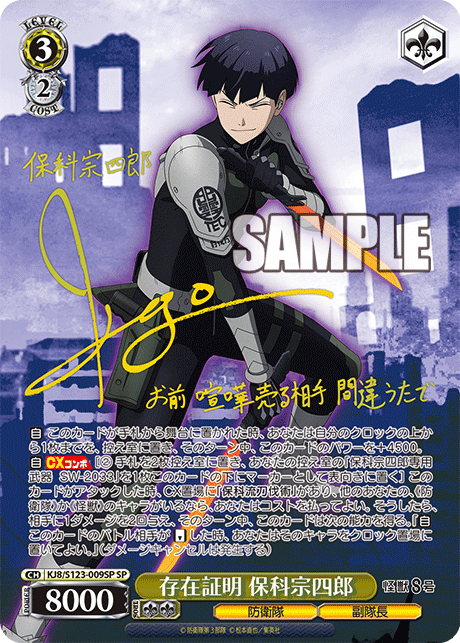 怪獣8号 RR以下4コン ヴァイスシュヴァルツ 怪獣8号 RR以下4コン 怪獣8