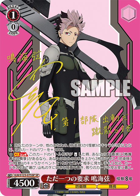 ヴァイスシュヴァルツ】怪獣8号の当たりカードランキング/相場・買取