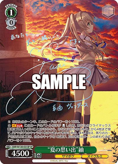 Summer Pockets』SPカード「“サマードレス” 鴎」 ヴァイスシュヴァルツ