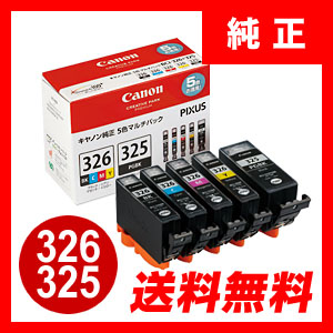 O) 純正インクカートリッジ 325/326 バラ7箱 canon