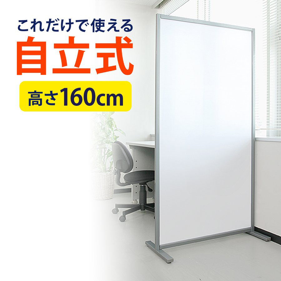 ファブリック パーテーション 160cm (定価41,000円) 送料込