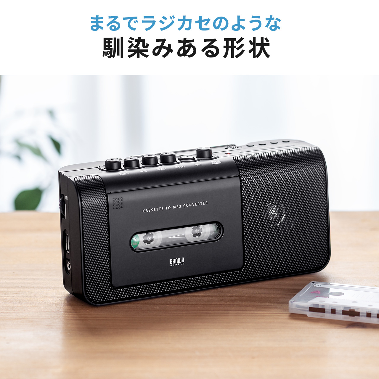 カセットテープ録音再生！ラジオも聴ける1台2役 20180821102348_255_.jpg