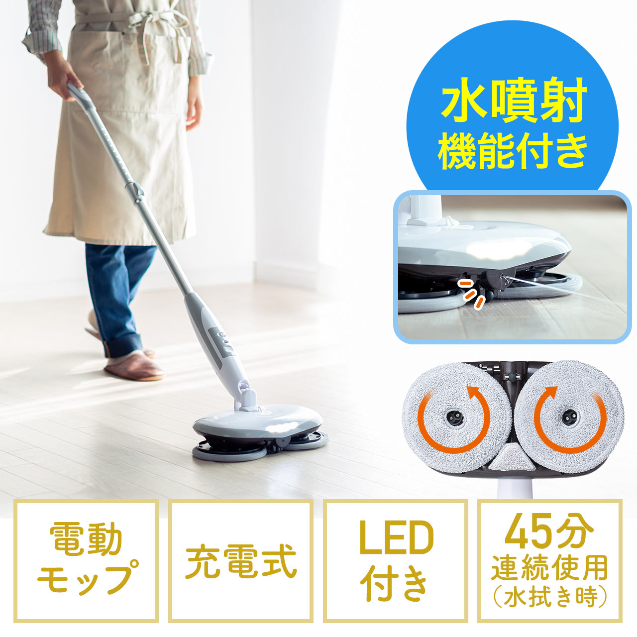 スプレーと回転機能を備えたコードレス電動モップ 長さ調節可 乾湿両用