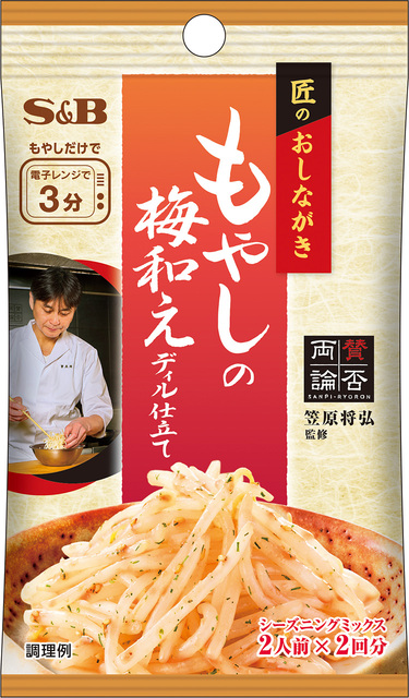 匠のおしながきシーズニング もやしの梅和え ディル仕立て｜匠のおし