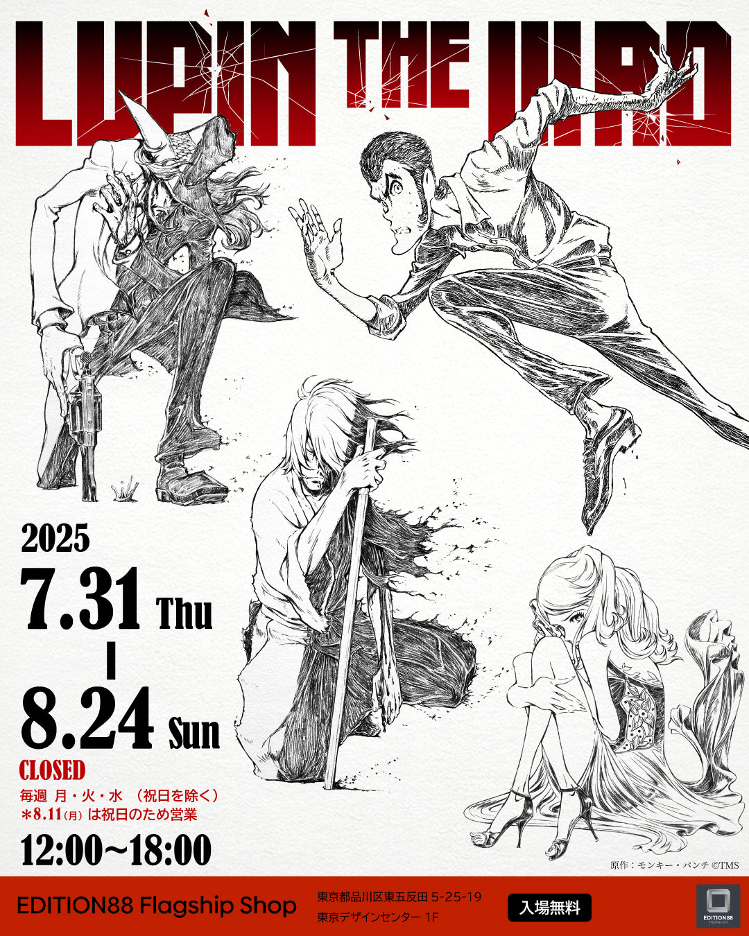 LUPIN THE IIIRD」がEDITION88フラッグシップショップに登場！