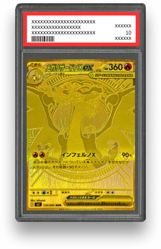 メガリザードンX ex SAR 116/080 メガリザードンXex 116/080 MUR