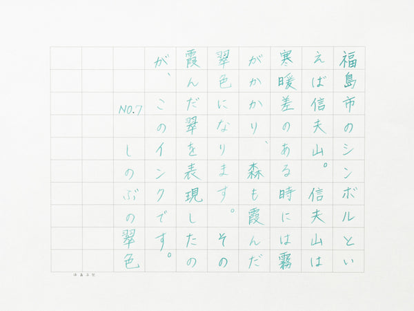 NO.7 しのぶの翠色。 20ml – 文化堂 │ Pentonote