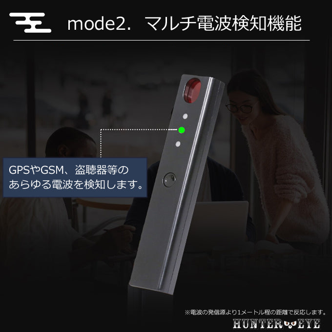 HUNTER・EYE PRO ハンターアイ 棒型 盗聴器 GSM GPS 2.4GHzWi-Fi 電波