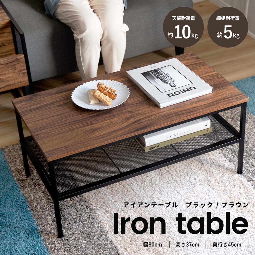 お客様組立品】アイアンテーブル 8045-37