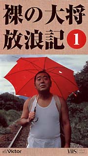 真筆 喜劇役者 芦屋雁之助 裸の大将 サイン色紙 清は幸せ宅急便