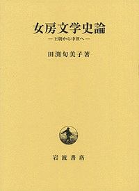 窪田空穂「評釈」の可能性/田渕句美子 - 販売書籍｜TSUTAYA レンタル