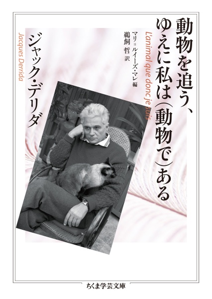 2冊セット】ジャック・デリダ講義録 生死、死刑 2冊セット】ジャック