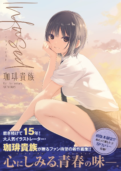 珈琲貴族カレンダー2019 珈琲貴族 アーティストカレンダー 2019 : 珈琲