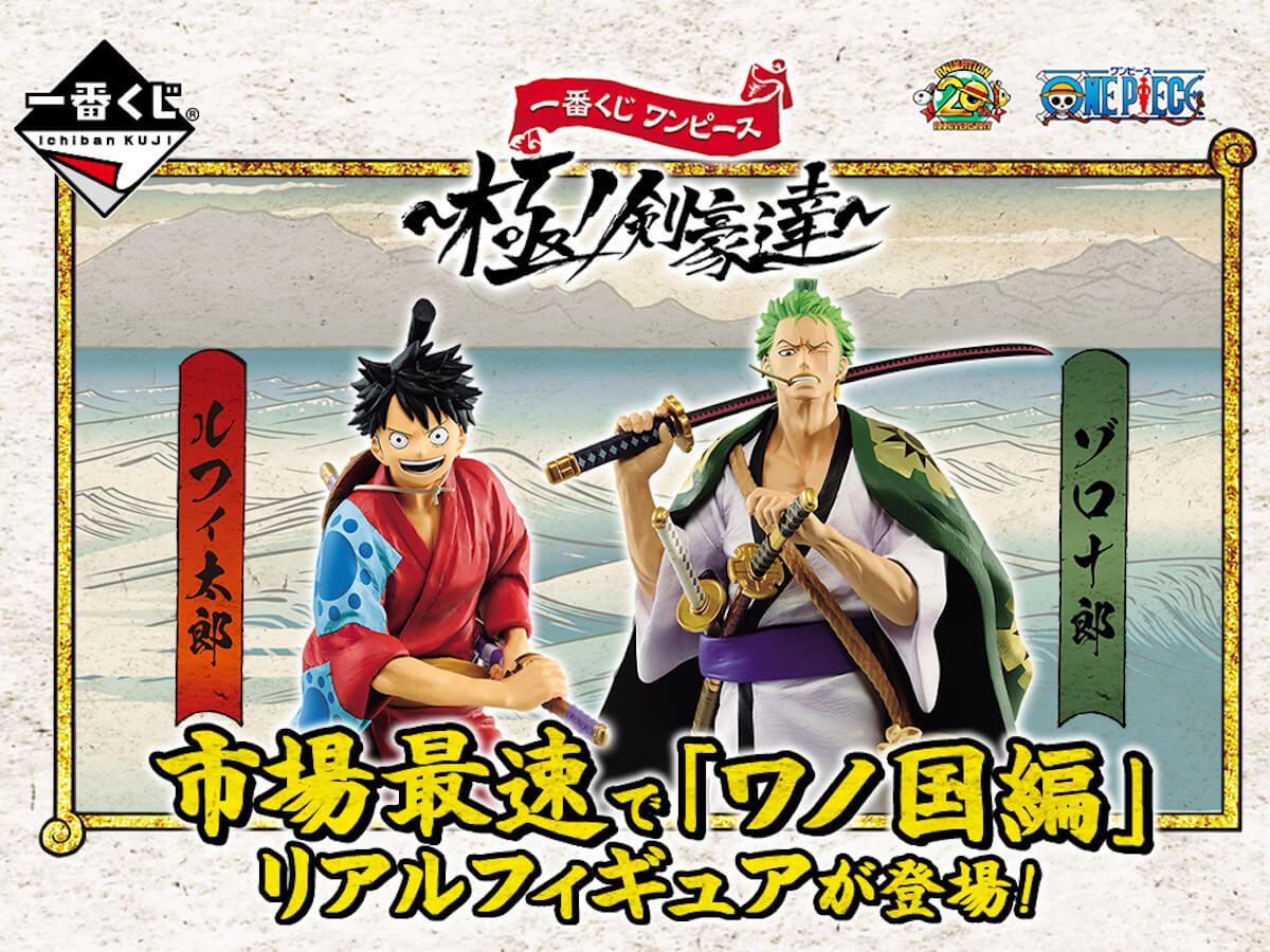 ルフィ太郎＆ゾロ十郎【A賞セット】開封美品！LIZARDS！ ルフィ太郎