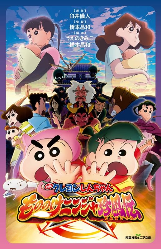 当時物 双葉社 クレヨンしんちゃん オラとシロはなかよしだゾ 複製原画