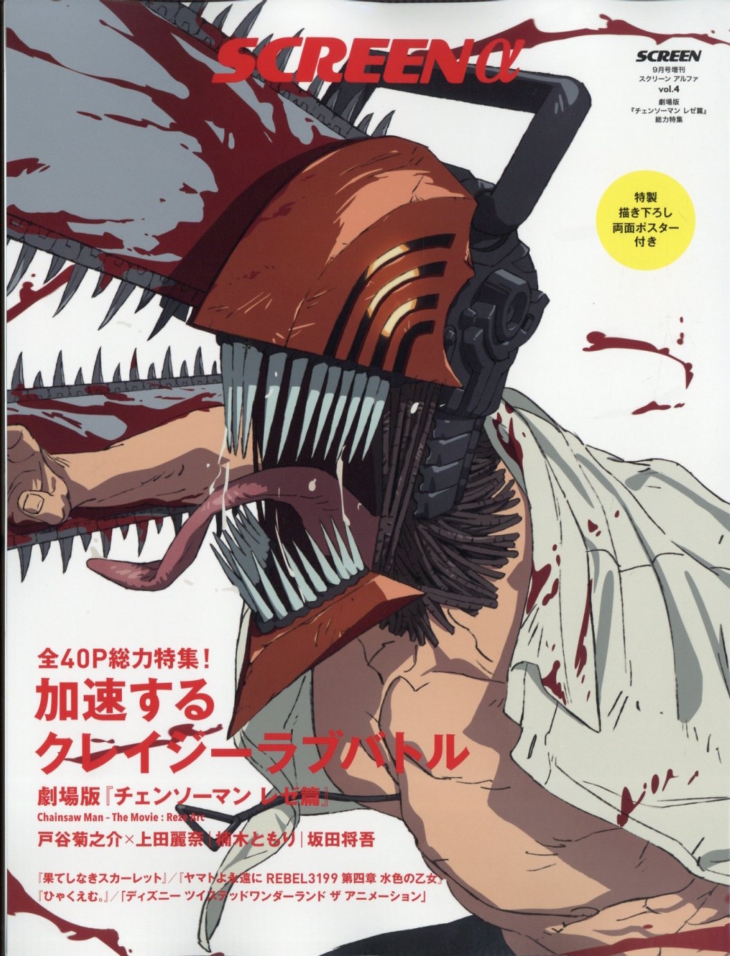 映画館用両面ポスター】劇場版『チェンソーマン レゼ篇』 Ver.B 映画館用