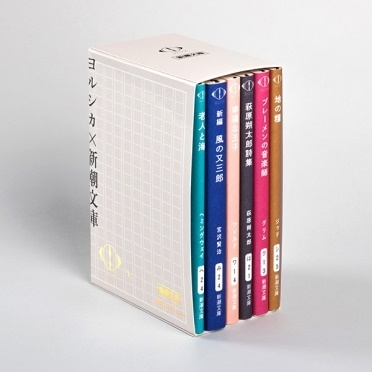 文学作品セットヨルシカコラボ 新潮文庫 すべて新品未読本 7冊完