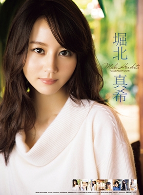 未開封】堀北真希 2008年〜2014年 カレンダー 計8本 未開封】堀北真希