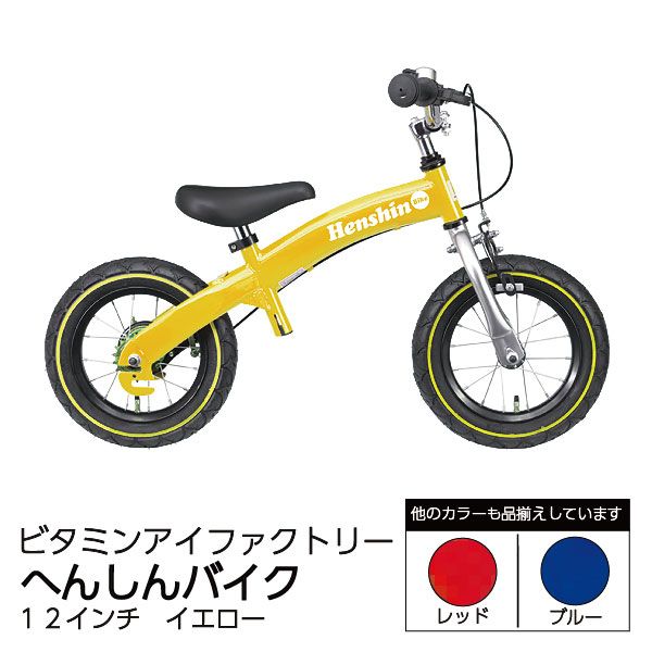 へんしんバイク 12インチ 黄色