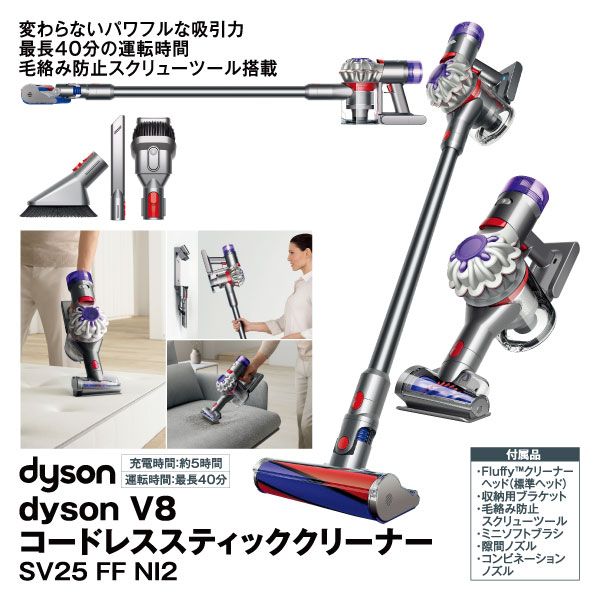 dyson V8 コードレススティッククリーナー SV25 FF NI2(dyson)の商品