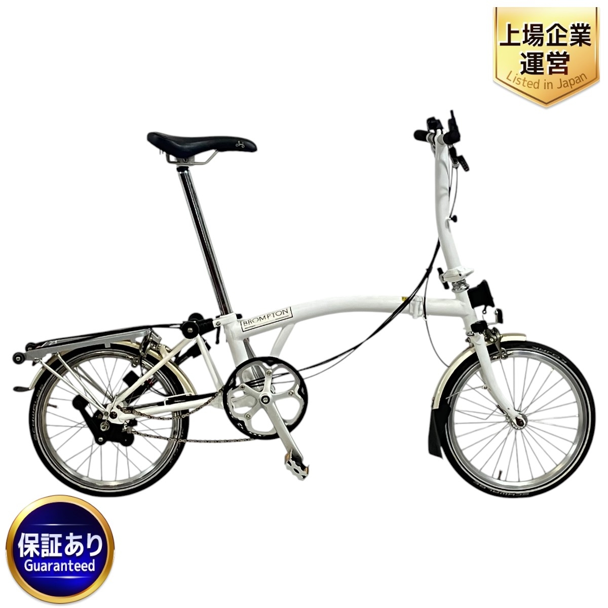 BROMPTON 折りたたみ自転車 ホワイト」の買取実績・相場-自転車買取