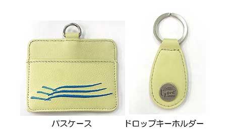 近畿大学×近鉄，観光特急「しまかぜ」皮革再利用商品4アイテムを発売