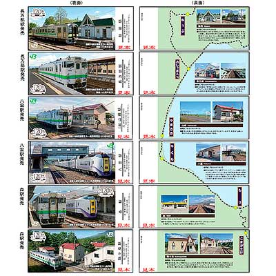 希少！非売品 函館本線全線開通80周年記念入場券 3枚組 見本品 激レア