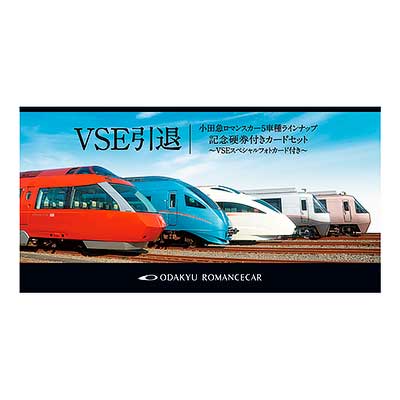 小田急電鉄 50000形 特急ロマンスカー「VSE」 | おでかけライフ