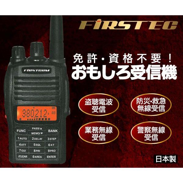 FRC FIRSTCOM FC-S117 マルチバンドレシーバ 無線 無線