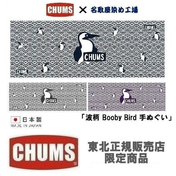 ☆完売廃盤希少CHUMS チャムス東北限定アイテム手ぬぐい水色ライトブルー
