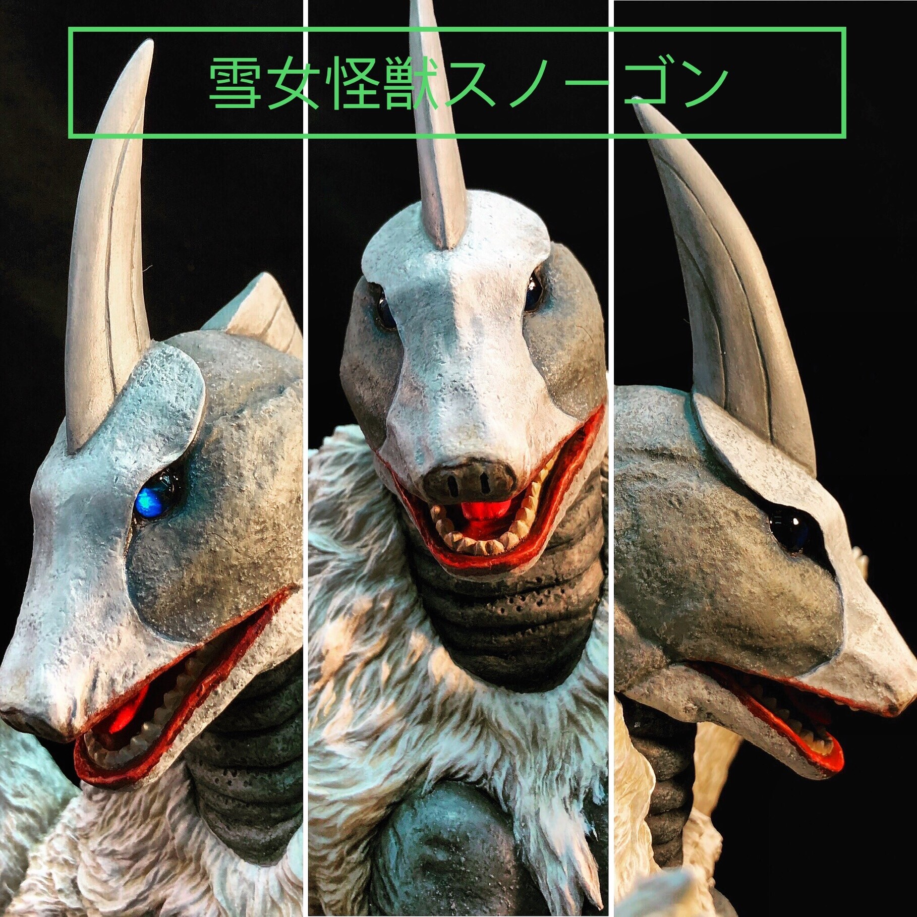 雪女怪獣 スノーゴン 怪々大行進 帰ってきたウルトラマン ガレージ