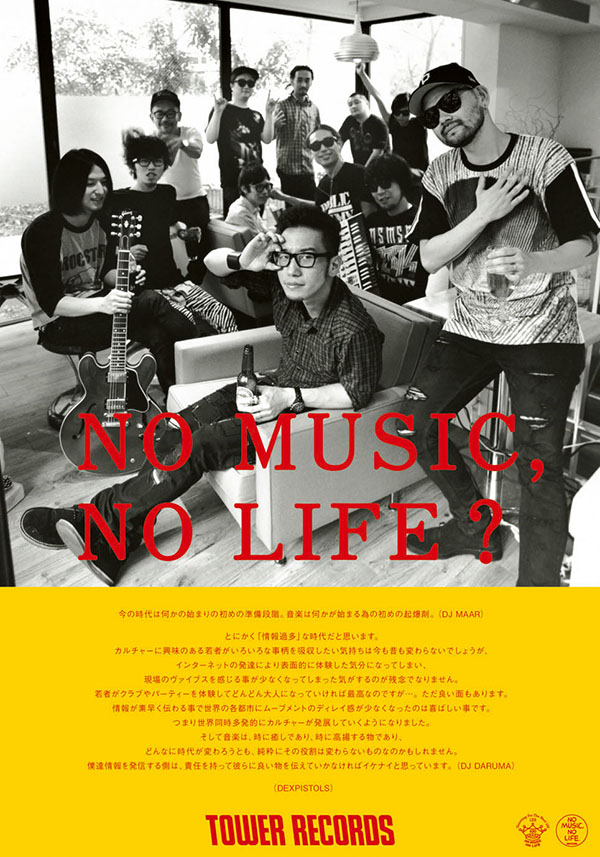 NO MUSIC NO LIFE チバユウスケ 中村達也 ポスター タワレコ 【公式通販】
