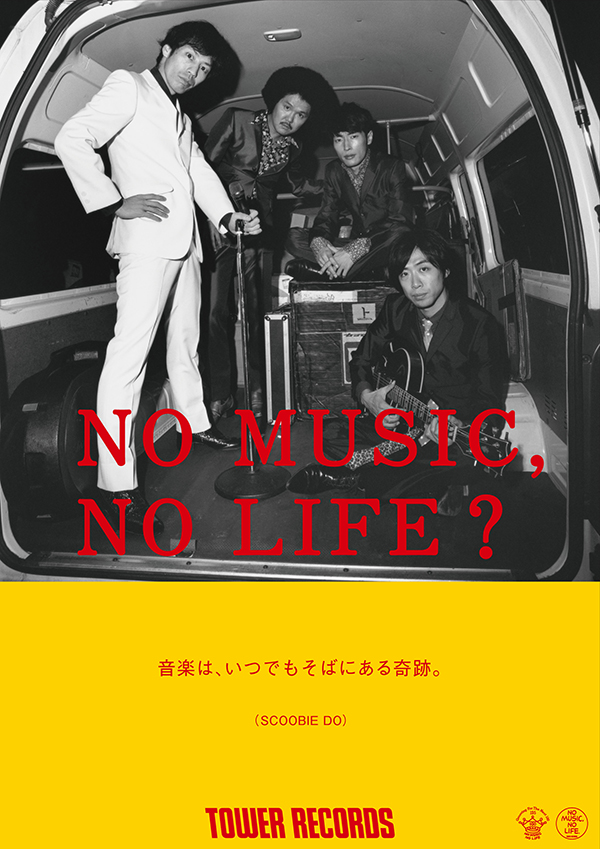 NO MUSIC, NO LIFE! ポスター 東京事変 椎名林檎 タワレコ 椎名林檎