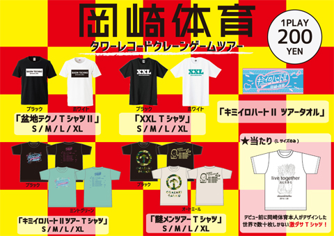 岡崎体育、初の全国ホールワンマンツアー『JINRO presents 岡崎体育