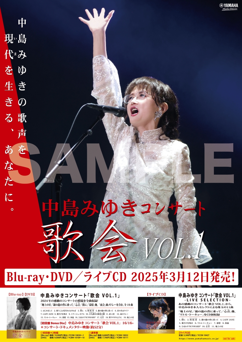 ☆中島みゆき「歌会 VOL.1」パネル展 当選 クリアファイル付き 中島