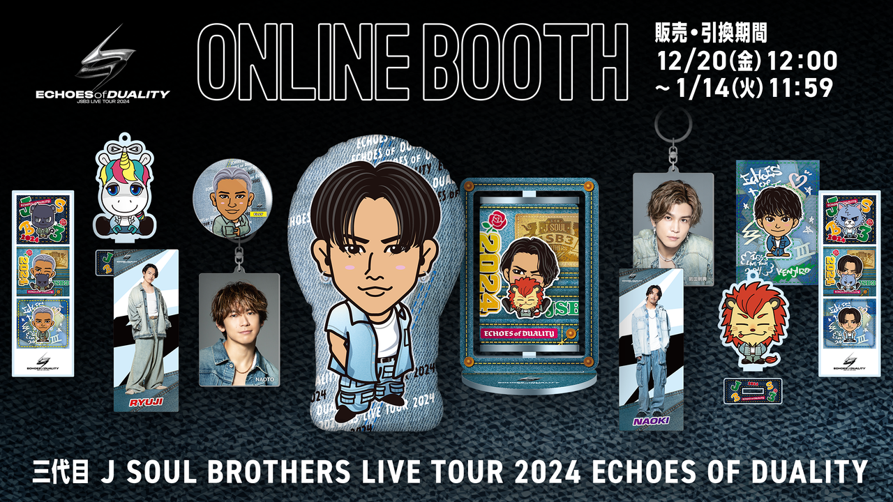 ECHOES of DUALITY DVD+グッズ 三代目 J SOUL BROTHERS LIVE TOUR 2024
