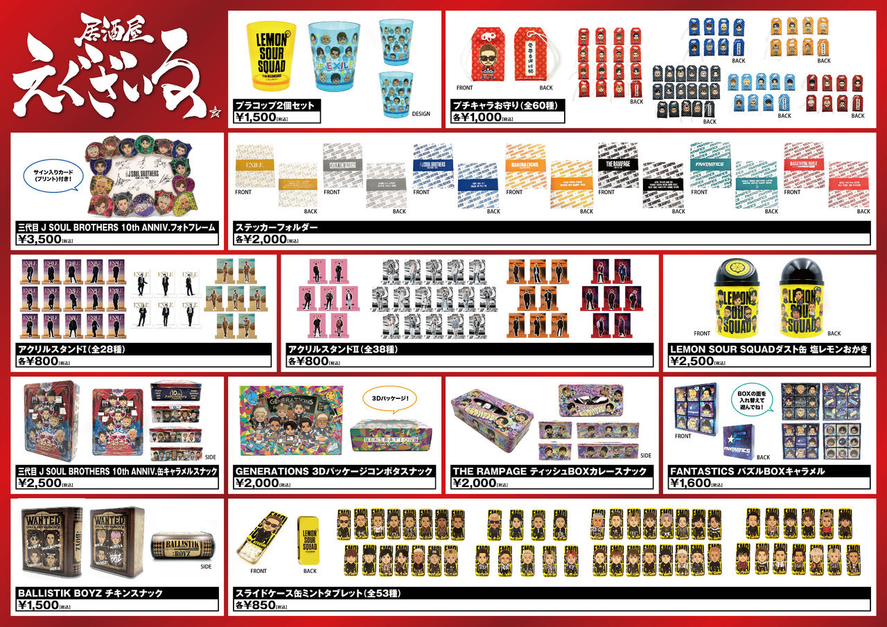 今市隆二タオル居酒屋えぐざいるガチャ七夕