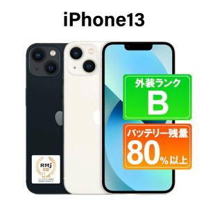 オマケ付】iPhone13 512GB スターライト& 新品モバイルバッテリー